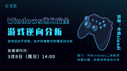 《Windows逆向安全-游戲逆向分析》