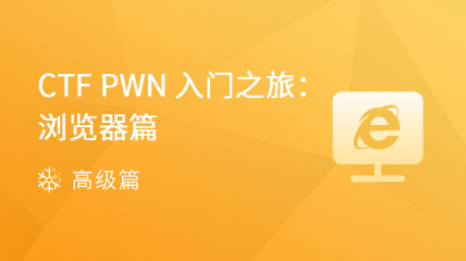 Browser Pwn Chrome V8篇